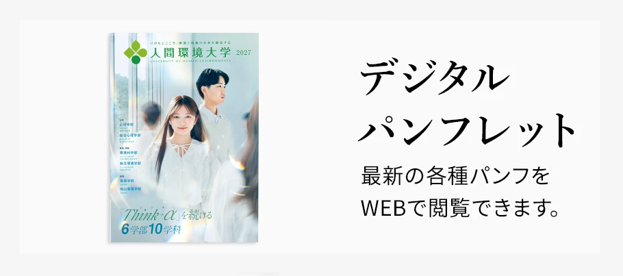 デジタルパンフレット