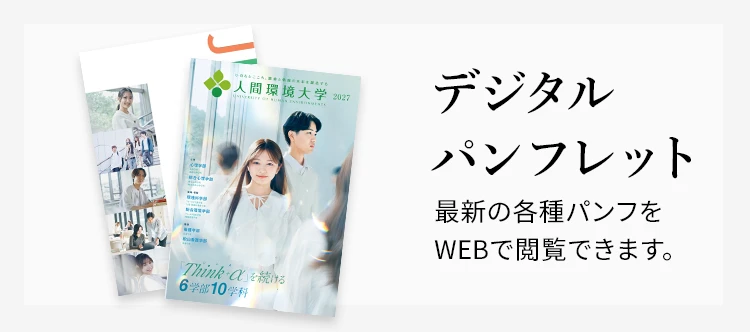 デジタルパンフレット