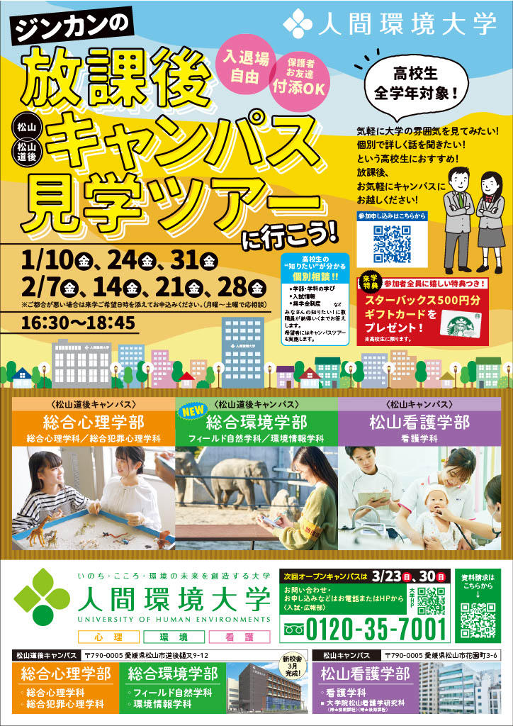 放課後キャンパスツアー_1.jpg