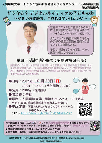 子どもと親の心理発達支援研究センター　第2回講演会チラシ　完成版 (1).jpg