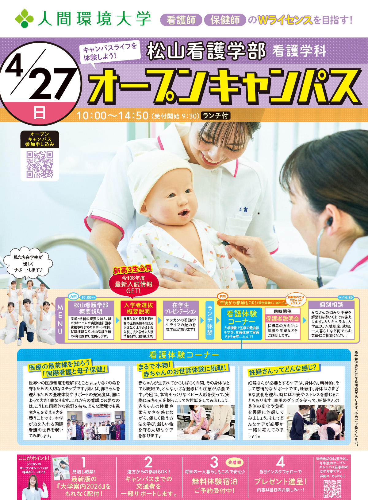 2025-4-松山看護学部OC-表面-再校-高品質.jpg